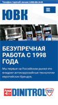 Mobile Screenshot of dinitrol.ru